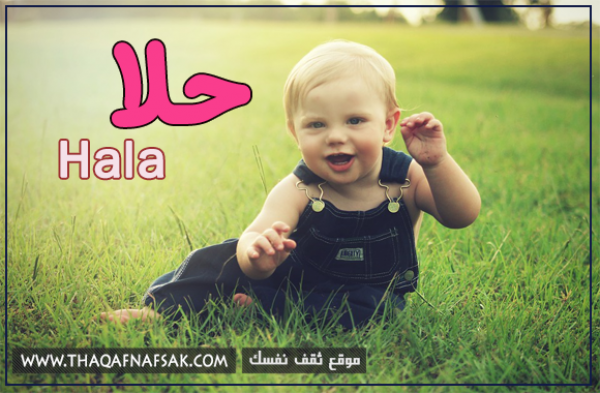 معني اسم حلا وصفاتها الشخصيه معني اسم حلا وصفاتها الشخصيه