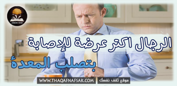 ما هي أسباب تصلب المعدة للرجال ما هي أسباب تصلب المعدة للرجال