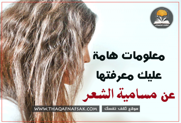 ماهي مسامية الشعر و أنواعها، أختبارها وكيف تكون سر صحة شعرك ؟