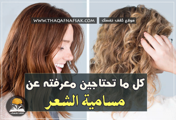 ماهي مسامية الشعر و أنواعها، أختبارها وكيف تكون سر صحة شعرك ؟ ماهي مسامية الشعر و أنواعها، أختبارها وكيف تكون سر صحة شعرك ؟
