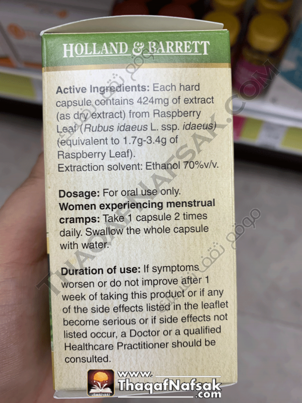 كبسولات ورق التوت لتخفيف أعراض الدورة الشهرية Raspberry leaf capsules كبسولات ورق التوت لتخفيف أعراض الدورة الشهرية Raspberry leaf capsules