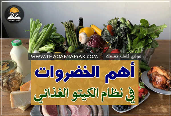 الخضار المسموح في الكيتو الخضار المسموح في الكيتو