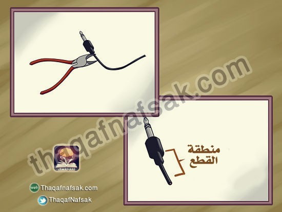 بالصور كيف تصلح السماعات التالفة أو المكسورة؟ بالصور كيف تصلح السماعات التالفة أو المكسورة؟