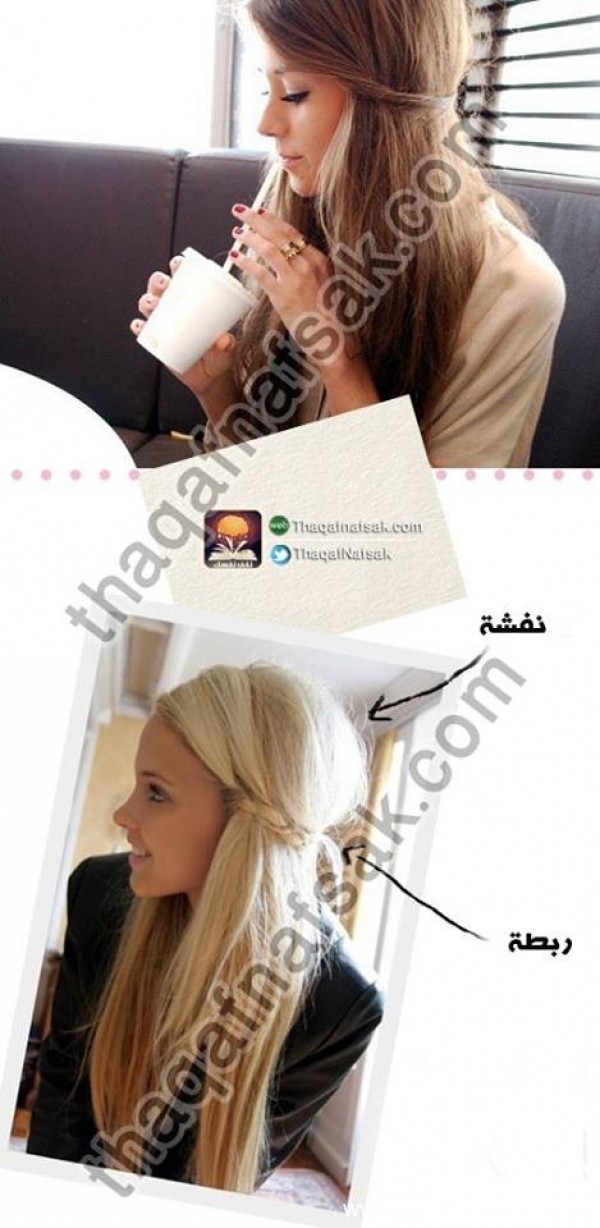 تسريحات شعر جميلة وسهلة بالصور تعلميها الأن تسريحات شعر جميلة وسهلة بالصور تعلميها الأن