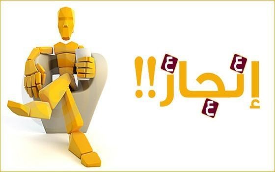 3 طرق تساعدك على الإنجاز في العمل بشكل أفضل و أسرع 3 طرق تساعدك على الإنجاز في العمل بشكل أفضل و أسرع