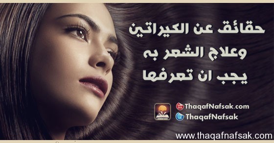 7 حقائق يجب أن تعرفيها عن علاج الشعر بالكيراتين