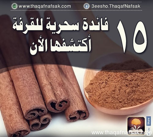 فوائد القرفة 15 فائدة سحرية فوائد القرفة 15 فائدة سحرية