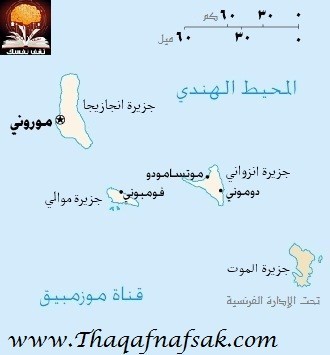 رحلة إلى جزر القمر