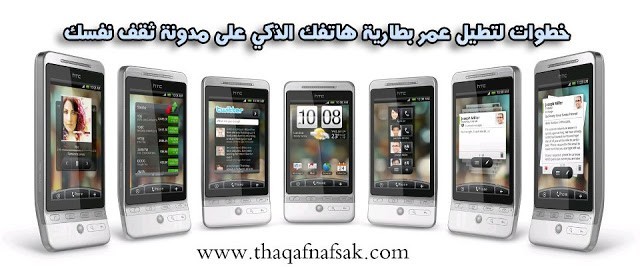 كيف تطيل عمر بطارية الهاتف