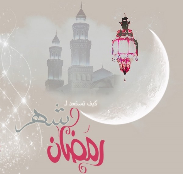 كيف تستعد لشهر رمضان ذهنيا وبدنيا نصائح هامة لك كيف تستعد لشهر رمضان ذهنيا وبدنيا نصائح هامة لك