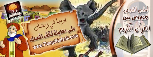 قصة اصحاب القرية وحبيب النجار