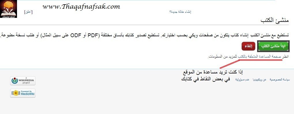 كيف تكتب كتابًا باستخدام الويكيبيديا كيف تكتب كتابًا باستخدام الويكيبيديا