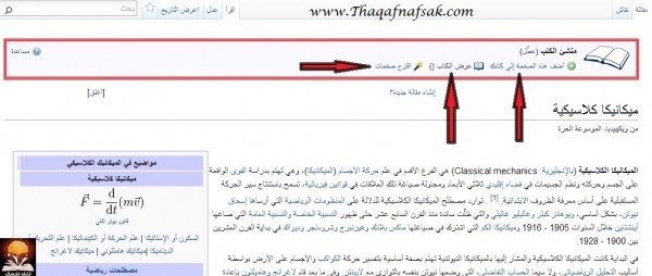 كيف تكتب كتابًا باستخدام الويكيبيديا كيف تكتب كتابًا باستخدام الويكيبيديا
