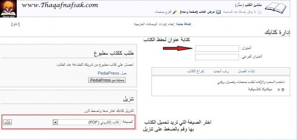 كيف تكتب كتابًا باستخدام الويكيبيديا كيف تكتب كتابًا باستخدام الويكيبيديا