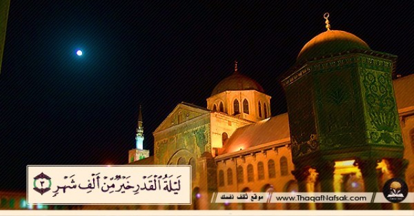 فضل العشر الاواخر من رمضان وتحري ليلة القدر