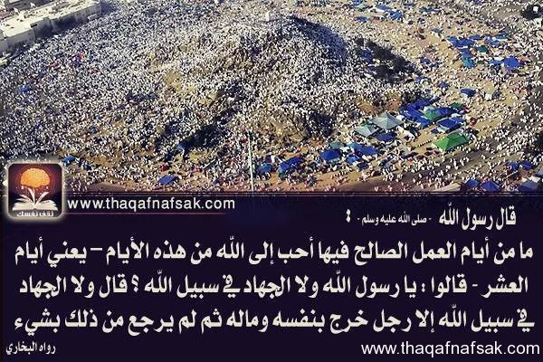 فضل العشر الأوائل من ذي الحجة فضل العشر الأوائل من ذي الحجة