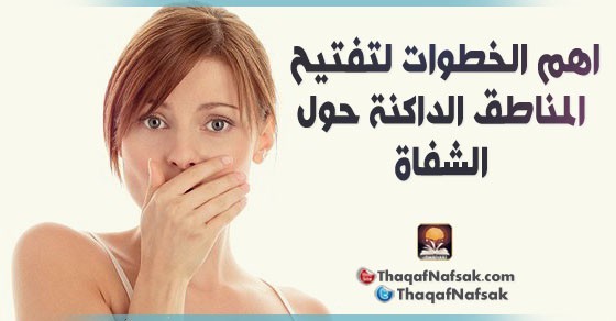 اهم الخطوات لتفتيح المناطق الداكنة حول الشفاة اهم الخطوات لتفتيح المناطق الداكنة حول الشفاة