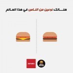 انواع البشر ! بالصور هل تعلم أن هناك نوعين من الناس في اسلوب حياتهم ؟ أنت أيهما ؟ تعرف على نفسك الأن