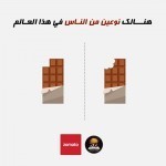 انواع البشر ! بالصور هل تعلم أن هناك نوعين من الناس في اسلوب حياتهم ؟ أنت أيهما ؟ تعرف على نفسك الأن