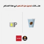 انواع البشر ! بالصور هل تعلم أن هناك نوعين من الناس في اسلوب حياتهم ؟ أنت أيهما ؟ تعرف على نفسك الأن