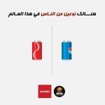 انواع البشر ! بالصور هل تعلم أن هناك نوعين من الناس في اسلوب حياتهم ؟ أنت أيهما ؟ تعرف على نفسك الأن