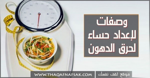 وصفات شوربة للرجيم وصفات سهلة لفقدان الوزن وصفات شوربة للرجيم وصفات سهلة لفقدان الوزن
