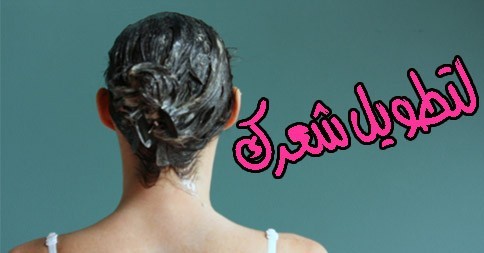 تطويل الشعر في شهر واحد ٩ وصفات طبيعة فعاله
