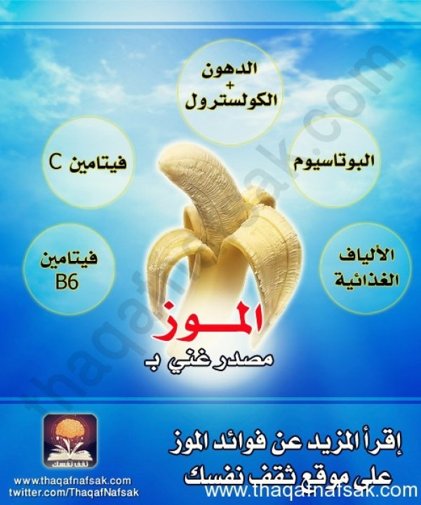 فوائد الموز و أضرار تناوله بكثرة وحقيقة زيادته للوزن فوائد الموز و أضرار تناوله بكثرة وحقيقة زيادته للوزن