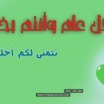 حصريا : خلفيات وبطاقات تهنئة عيد الأضحى