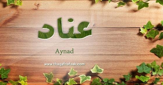 معنى اسم عناد وصفات حاملة اسم عناد معنى اسم عناد وصفات حاملة اسم عناد