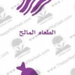 نقدم لكم أسهل طرق علاج برد المعدة