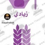 نقدم لكم أسهل طرق علاج برد المعدة