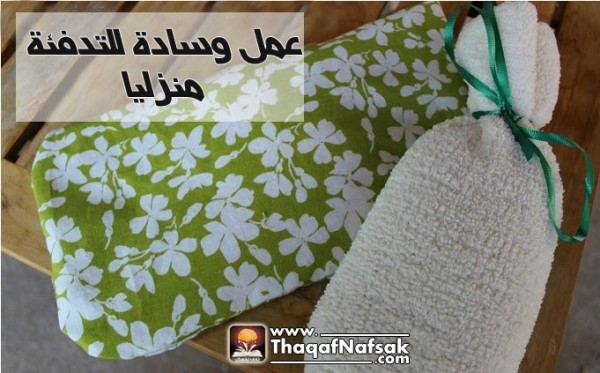 طريقة عمل وسادة وجوارب تدفئة منزلية