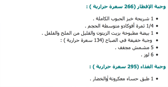 رجيم السعرات الحرارية بالتفصيل