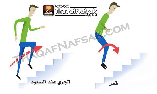 تمارين صعود السلم بالصور تمارين صعود السلم بالصور