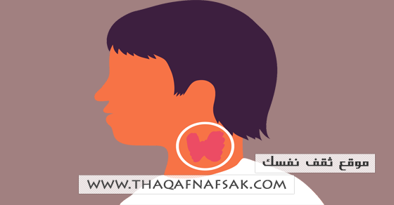 ماهي إضطراب الغدة الدرقية وأعراضها والأسباب والعلاج ماهي إضطراب الغدة الدرقية وأعراضها والأسباب والعلاج