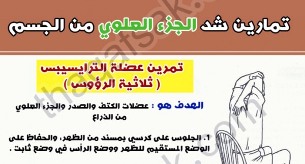 تمارين شد الجسم وفوائدها