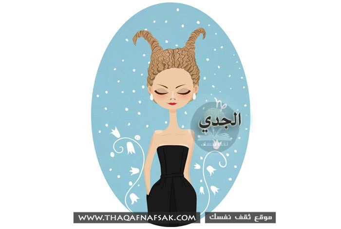 لون الشعر وعلاقته ببرجك