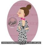 لون الشعر وعلاقته ببرجك