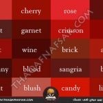 موسوعة الألوان الكاملة أسماء الألوان ودرجات الألوان كاملة