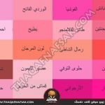 موسوعة الألوان الكاملة أسماء الألوان ودرجات الألوان كاملة