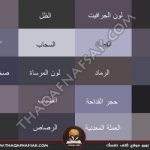 موسوعة الألوان الكاملة أسماء الألوان ودرجات الألوان كاملة