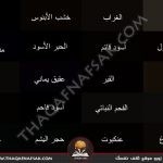 موسوعة الألوان الكاملة أسماء الألوان ودرجات الألوان كاملة