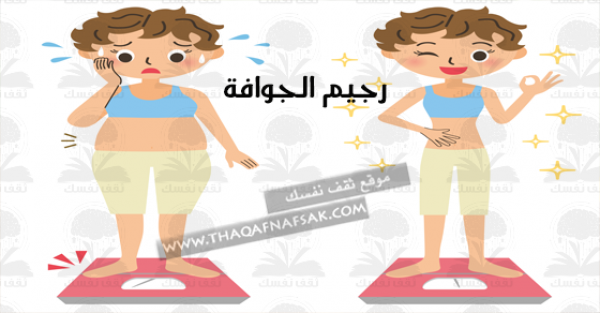 رجيم الجوافة لضبط الوزن الزائد رجيم الجوافة لضبط الوزن الزائد