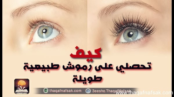 ٣ خطوات تساعد في تكثيف الرموش بشكل ملحوظ ٣ خطوات تساعد في تكثيف الرموش بشكل ملحوظ