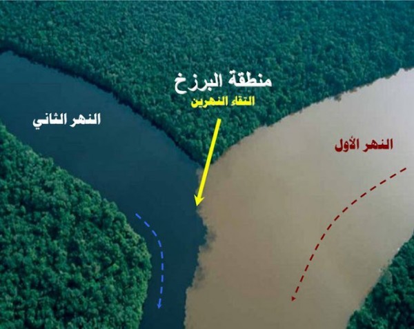 إلتقاء المياة العذبه و المالحه وعدم اختلاط مياههما – البرزخ- كما لم تراه من قبل بالصور و الفيديوا إلتقاء المياة العذبه و المالحه وعدم اختلاط مياههما – البرزخ- كما لم تراه من قبل بالصور و الفيديوا