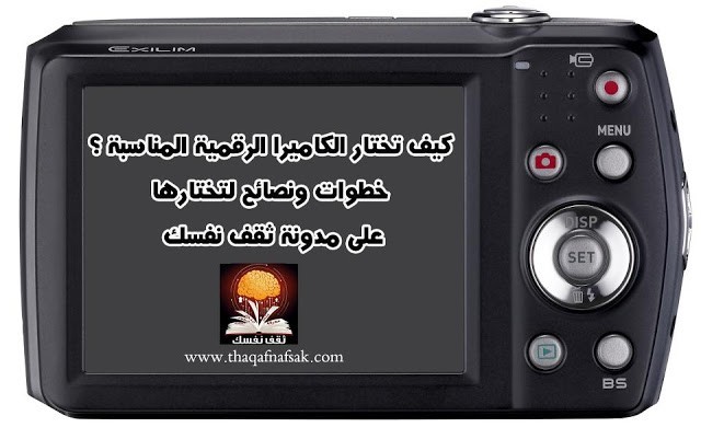 كيف تختار الكاميرا الرقمية كيف تختار الكاميرا الرقمية