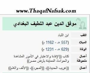 العالم البغدادي في الطب والكيمياء والفلسفة