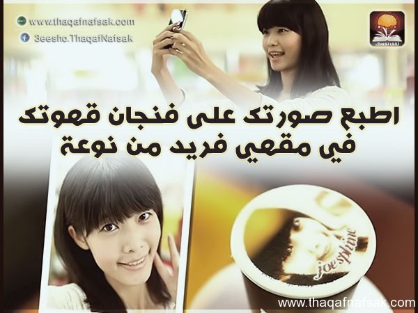 مقهى البصمات الابداعية لطباعة صورتك على القهوة