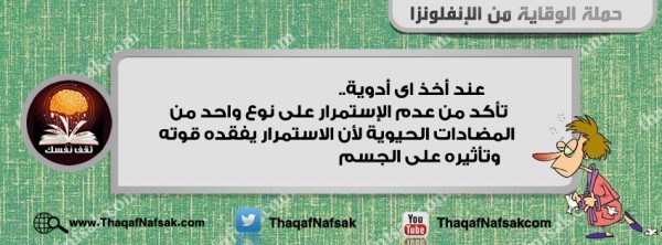 أنفوجرافيك كيف تحمي نفسك من الإنفلونزا في الشتاء